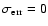 $\sigma _{\rm err} = 0$