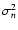$\sigma _n^2$