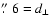 $\hbox{$.\!\!^{\prime\prime}$ }6 =
d_{\perp}$