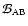 $\binf_{\rm AB}$