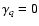 $\gamma_q =0$