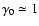$\gamma_{0}\simeq 1$