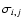 $\sigma_{i,j}$