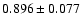 $ 0.896 \pm 0.077 $