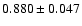 $ 0.880 \pm 0.047 $