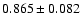 $ 0.865 \pm 0.082 $