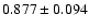 $ 0.877 \pm 0.094 $