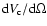 ${\rm d} V_{{\rm c}}/{\rm d}\Omega$