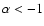 $\alpha<-1$