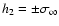 $h_2=\pm \sigma_\infty$
