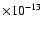 $\times10^{-13}$