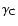 $\gamma _{\rm C}$
