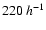 $220\:h^{-1}$