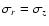 $\sigma_r = \sigma_z$