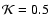 ${\cal K}=0.5$