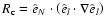 $R_{\rm c} = \hat{e}_N \cdot \left(\hat{e}_l\cdot \nabla\hat{e}_l\right)$