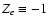 $Z_e \equiv -1$