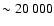 $\sim 20~000$