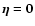 $\vec{\eta}=\vec{0}$