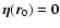 $\vec{\eta}(\vec{r}_0)=\vec{0}$
