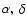 $\alpha,~\delta$