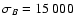 $\sigma_B=15~000$