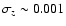 $\sigma_z \sim 0.001$