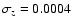 $\sigma_z=0.0004$