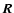 $\vec{R}$