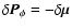 $\delta \vec{P}_{\phi} = -\delta \vec{\mu}$