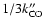 $1/3 k''_{\rm CO}$
