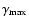$\gamma_{\rm max}$