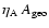 $\eta_{\rm A}~A_{\rm geo}$