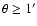 $\theta \geq 1'$