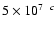 $5\times10^{7~~c}$