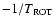 $-1/T_{{\rm ROT}}$