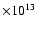 $\times10^{13}$