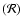 ${(\mathcal{R})}$
