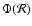 $\Phi(\mathcal{R})$