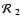 $\mathcal{R}_{\ {\rm 2}}$