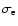 ${\sigma}_{\rm e}$