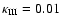 $\kappa_{\rm III}=0.01$