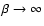 $\beta\to \infty$