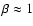 $\beta\approx 1$