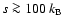 $s \ga 100~k_{{\rm B}}$