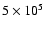 $5 \times 10^5$