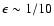 $\epsilon \sim 1/10$