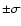 $\pm \sigma $