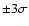 $\pm 3\sigma $