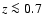 $z\la0.7$